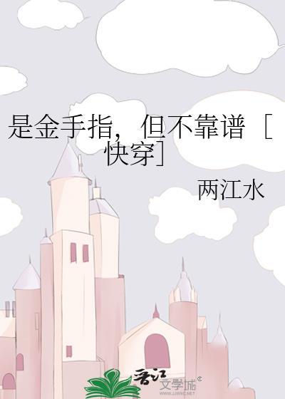 我是金手指快穿