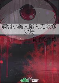 病弱美人自救系统(快穿)免费