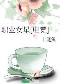 女性职业电竞选手