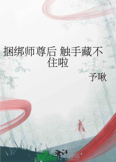 被师尊搂在怀里