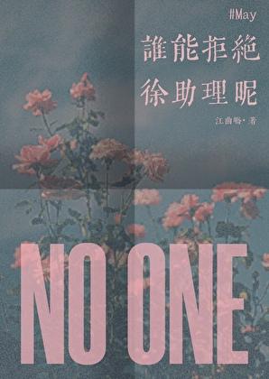 今天也有好好照顾米霍克吗