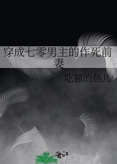 穿成七零男主前女友