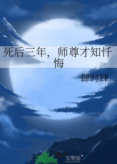 师尊临终前还有遗言吗