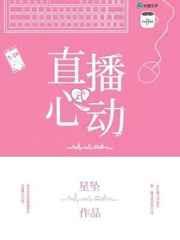 心动直播app