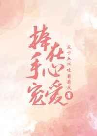 捧在手心宠爱江兮免费