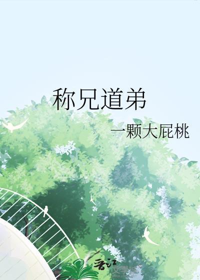 称兄道弟江湖的规矩是什么歌