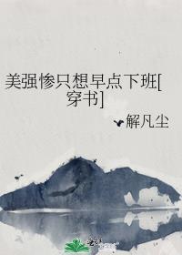 找了一群替身后正主复活了