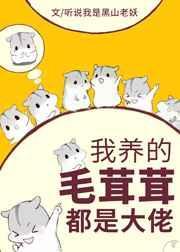 我养得毛绒绒都是大佬