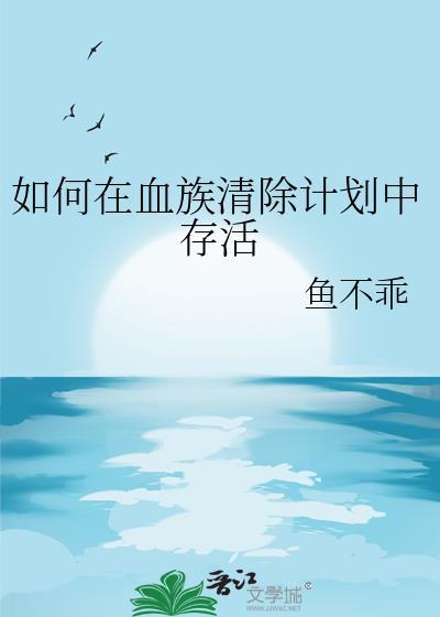 血族净怎么获得