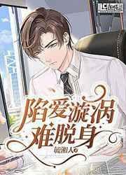 陷入爱情的漩涡是哪首歌