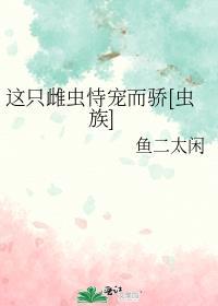 这只雌子有点暖