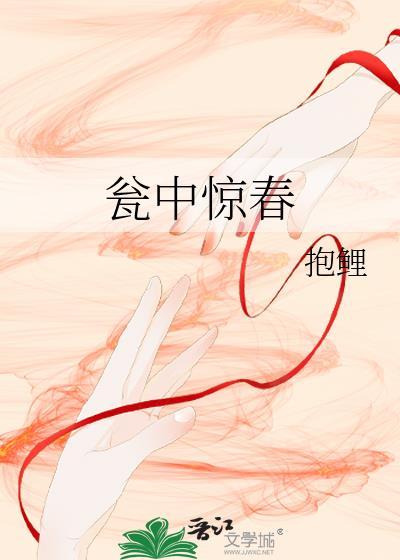 瓮中捉鳖的出处