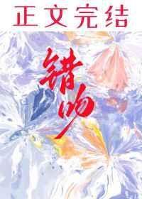错吻by七月清风