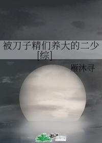 网络用语被刀了是什么意思