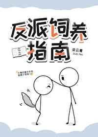 反派总以为自己是替身书包网