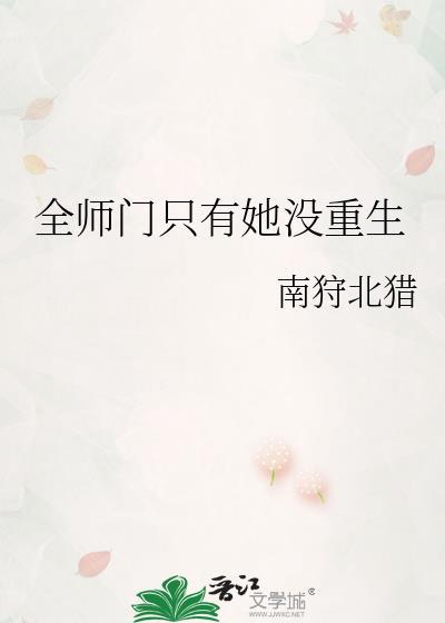 全师门只有我吃软饭全文