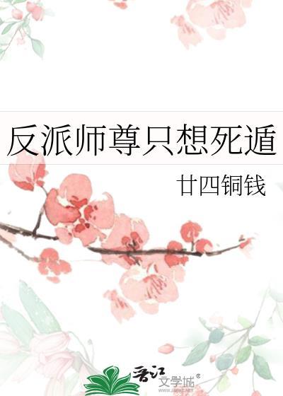 反派师尊要自救笔趣阁