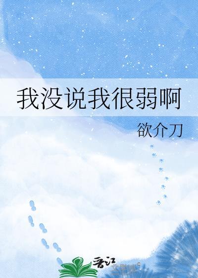 我没什么好说的了