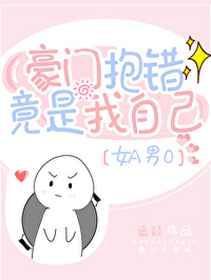 豪门抱错文推荐