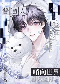 漂亮路人甲也能成万人迷吗txt