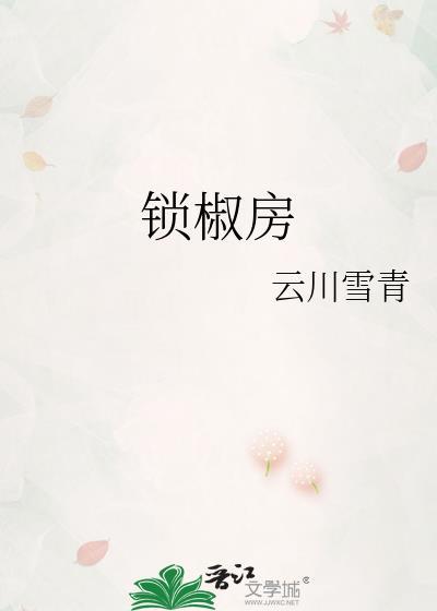 锁椒房陈怀珠结局