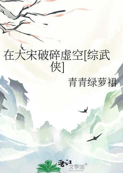 我在大宋有块地
