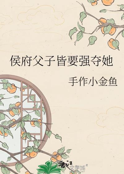 侯府的嫡子叫什么