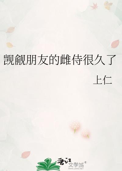觊觎别人的女人