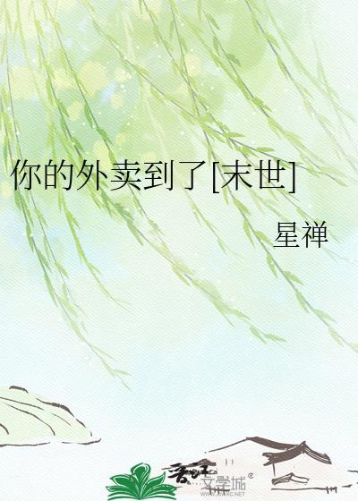 你的外卖正在拯救世界的路上