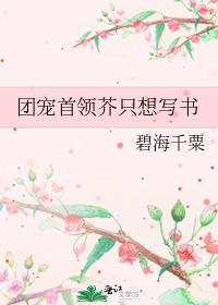 团宠首长小千金