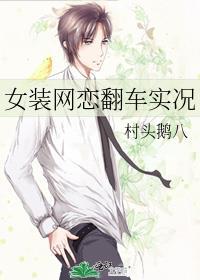 女装男网红
