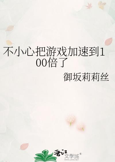 让游戏加速百倍
