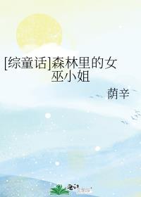 森林里的小女巫手机版