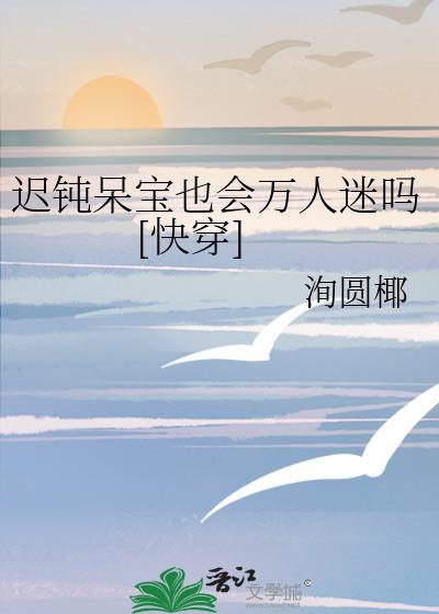 迟钝是笨的意思吗