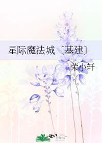 星际魔法学院动画片全集