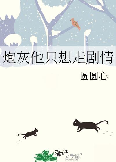 炮灰他只想夺冠快穿txt