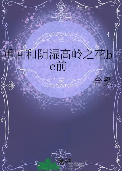 重生嫁阴湿纨绔