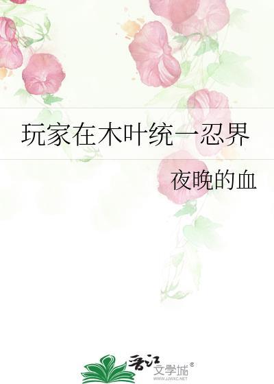 人在木叶开局全忍界聊天群