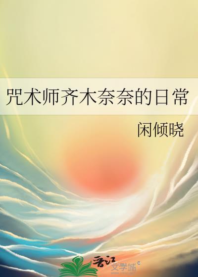 穿成狗血文里的助攻医生讲的什么