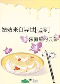 姑姑来自异世七零