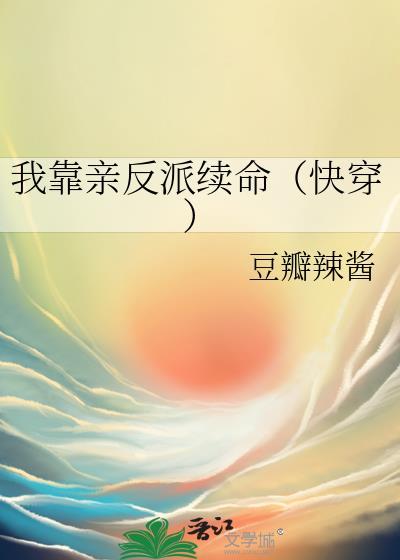 我靠亲吻续命 格格党