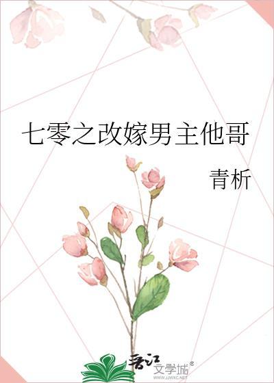 七零之换亲后嫁了海归