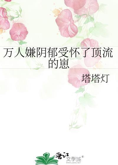 万人嫌阴郁受重生了全文