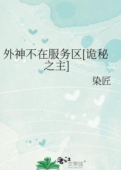 诡秘之主 外神
