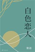 白色恋人多少钱一盒