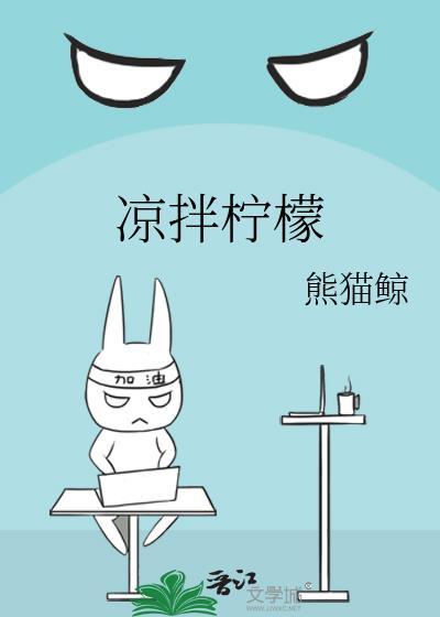 凉拌柠檬鸡翅的做法