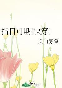 指日可期是什么意思啊