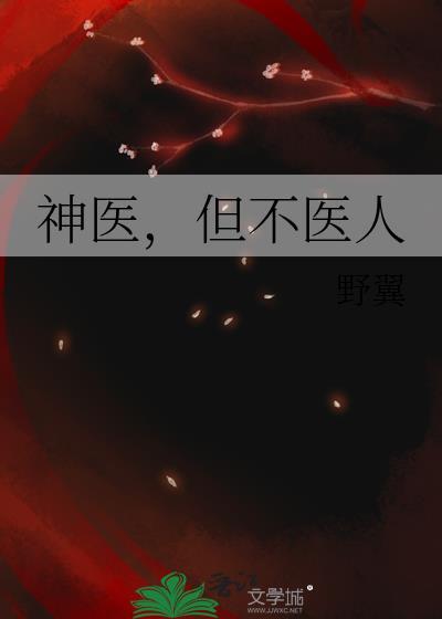 神医不凡