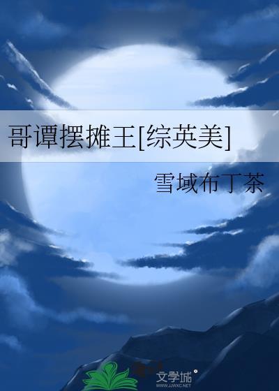 哥谭拍卖会片段