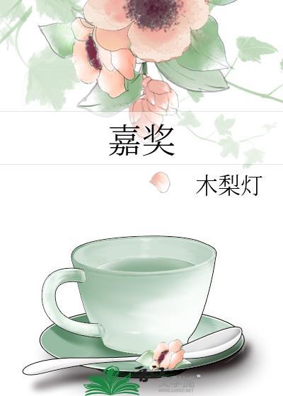 嘉奖会给家里送喜报吗